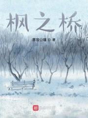 枫之桥