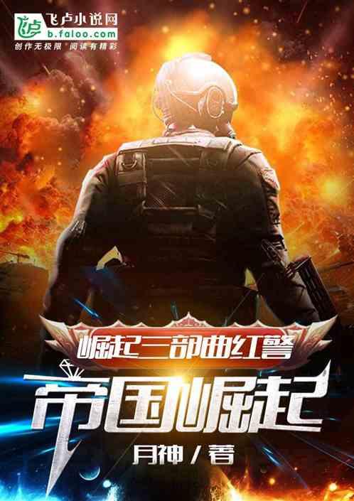 红警帝国崛起