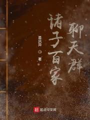 诸子百家聊天群