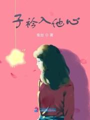 大佬的小青梅又拽又飒