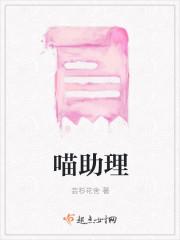 喵助理