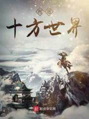 布道十方世界