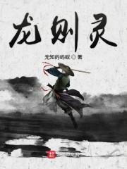 龙则灵