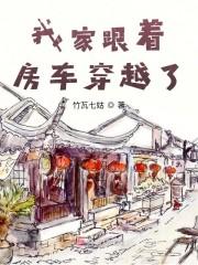 我家跟着房车穿越了