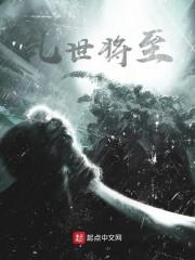 乱世将至
