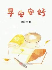 早安安好