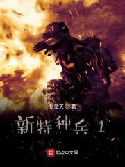 新特种兵1