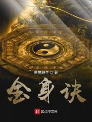 金身诀