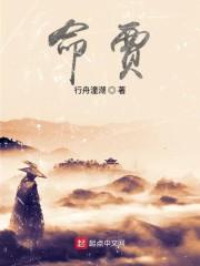 命贾