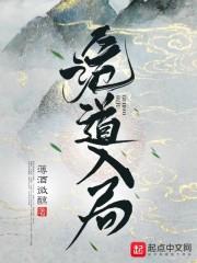 诡道入局