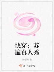 快穿之苏遍真人秀