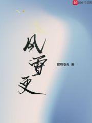 风雪更