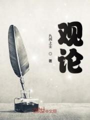 观论