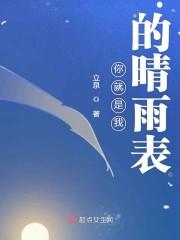 你就是我的晴雨表