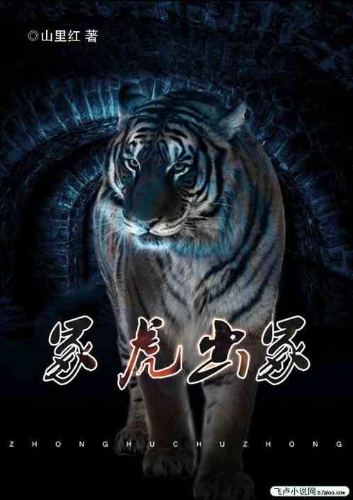 冢虎出冢