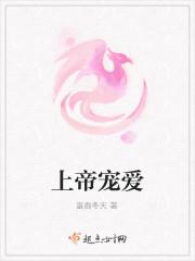上帝宠爱