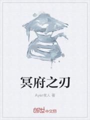 冥府之刃
