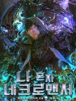 Only I Am A Necromancer