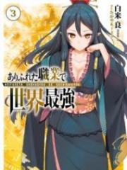 Arifureta Shokugyou de Sekai Saikyou (WN)