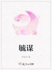 毓谋