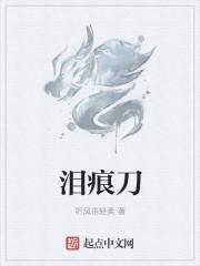 泪痕刀