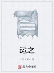 运之