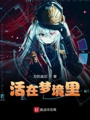 活在梦境里