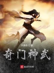 奇门神武