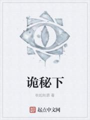 诡秘下