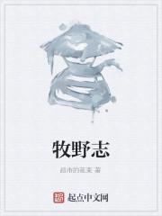 牧野志