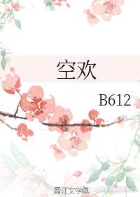 空欢