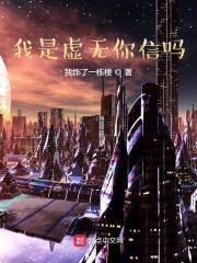 我是虚无你信吗