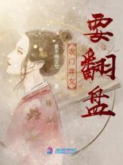 农门弃女要翻盘