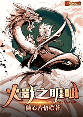 火影之睚眦