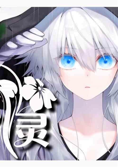 灵