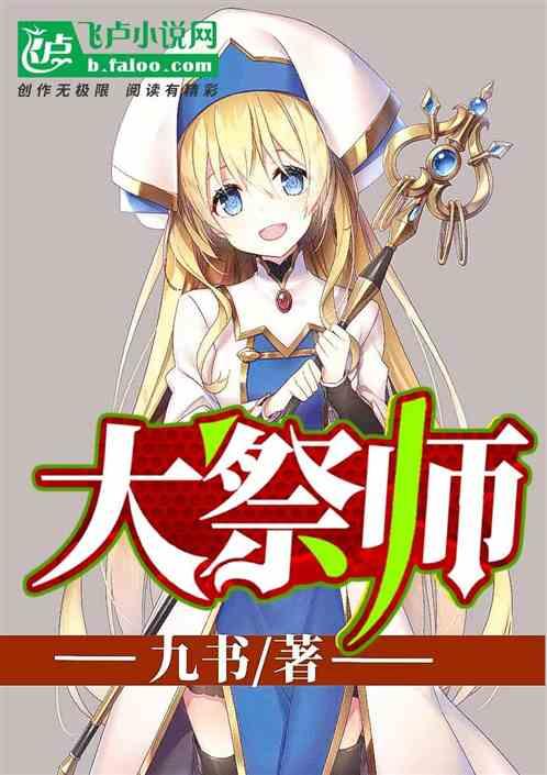 大祭师