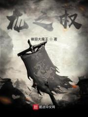 龙之权