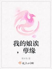 我的娘诶,孽缘