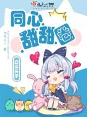 同心甜甜圈