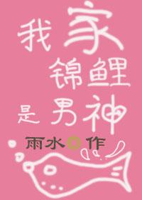 我家锦鲤是男神[重生]
