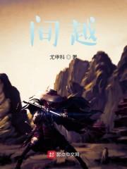 间越