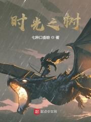 时光之树
