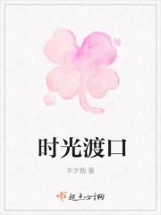时光渡口