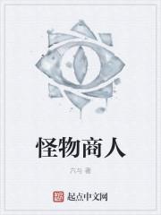 怪物商人