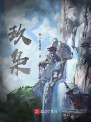 玖枭