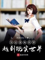 当动漫角色穿越到现实世界