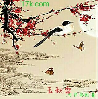 玉秋霜