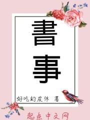 书事