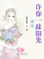 暴宠：许你一抹阳光