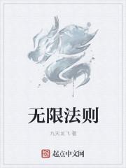 无限法则